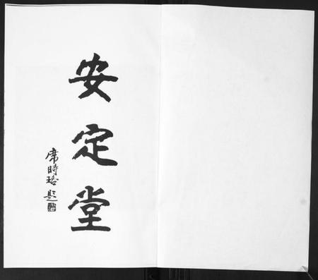 江苏席氏族谱-席氏家谱[2卷].pdf电子版插图1