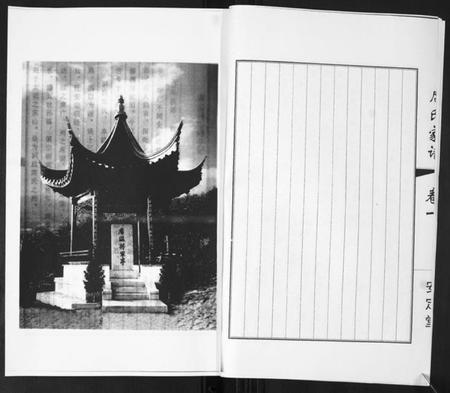 江苏席氏族谱-席氏家谱[2卷].pdf电子版插图4