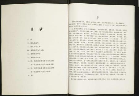 湖北席氏族谱-襄阳席氏家谱.pdf电子版插图1