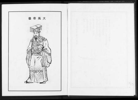 中国夏氏族谱-中国夏氏通谱.pdf电子版插图3