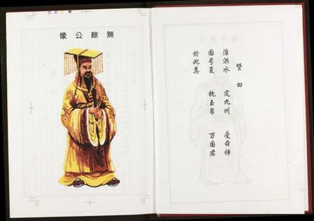 中国夏氏族谱-中国夏氏通谱.pdf电子版插图4