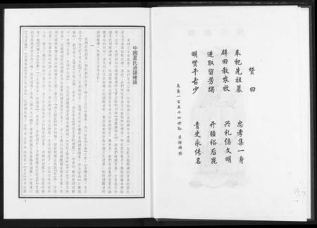 中国夏氏族谱-中国夏氏通谱.pdf电子版插图5