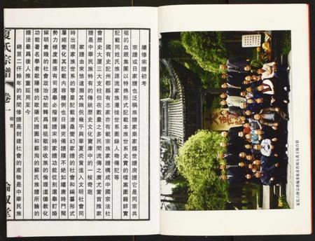 江苏夏氏族谱-夏氏宗谱.pdf电子版插图4 江苏夏氏族谱-夏氏宗谱.pdf电子版插图4