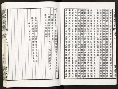 江苏夏氏族谱-夏氏宗谱.pdf电子版插图5 江苏夏氏族谱-夏氏宗谱.pdf电子版插图5