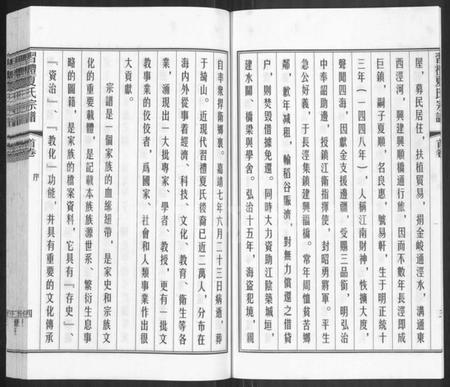 江苏夏氏族谱-习礼夏氏宗谱 [63卷,首1卷].pdf电子版插图5