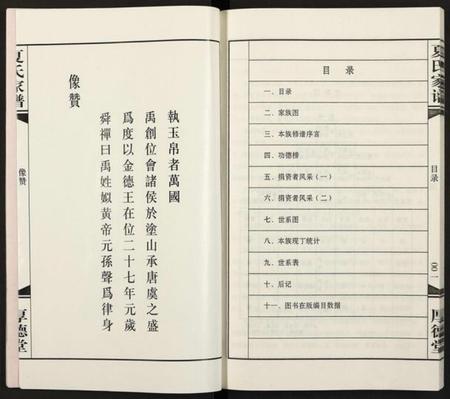 江苏夏氏族谱-夏氏家谱 [全1册].pdf电子版插图3
