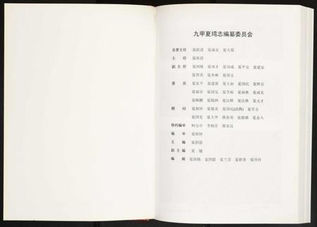 湖北夏氏族谱-九甲夏湾志暨九甲夏湾人物志.pdf电子版插图2