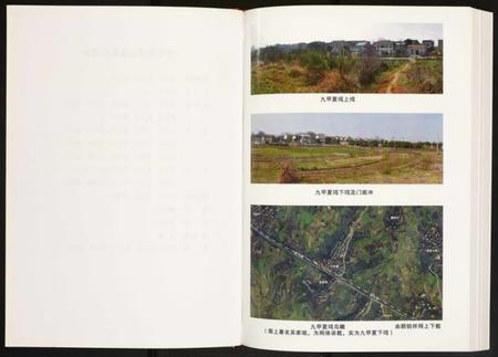 湖北夏氏族谱-九甲夏湾志暨九甲夏湾人物志.pdf电子版插图3