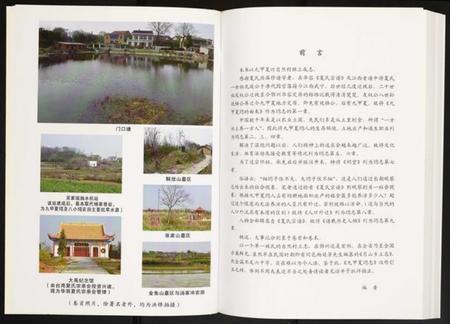 湖北夏氏族谱-九甲夏湾志暨九甲夏湾人物志.pdf电子版插图5