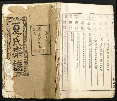湖北夏氏族谱-夏氏宗谱.pdf电子版插图