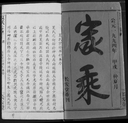 湖北夏氏族谱-夏氏宗谱.pdf电子版插图1