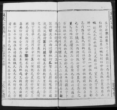 湖北夏氏族谱-夏氏宗谱.pdf电子版插图2