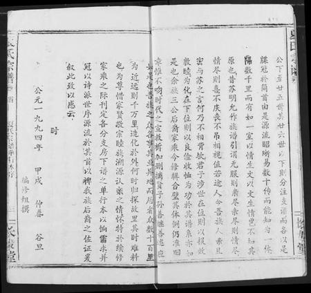 湖北夏氏族谱-夏氏宗谱.pdf电子版插图3