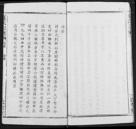 湖北夏氏族谱-夏氏宗谱.pdf电子版插图4