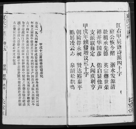 湖北夏氏族谱-夏氏宗谱.pdf电子版插图5