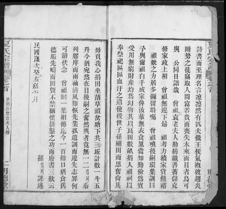 湖北夏氏族谱-夏氏宗谱.pdf电子版插图3