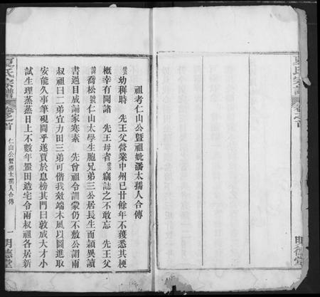 湖北夏氏族谱-夏氏宗谱.pdf电子版插图4