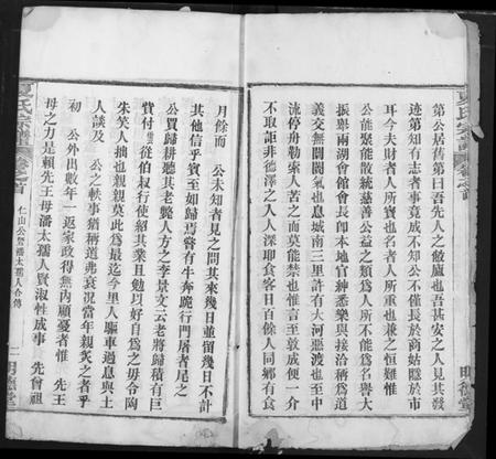 湖北夏氏族谱-夏氏宗谱.pdf电子版插图5