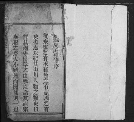 湖北夏氏族谱-夏氏宗谱.pdf电子版插图2