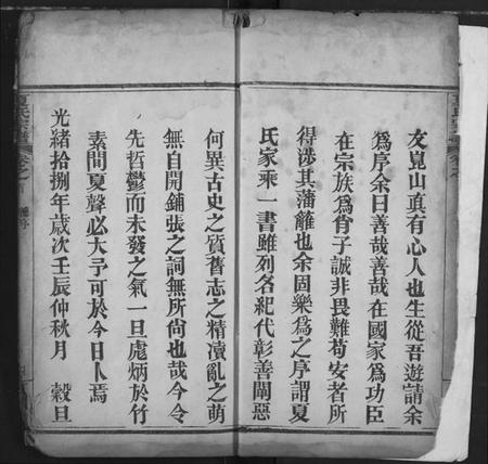 湖北夏氏族谱-夏氏宗谱.pdf电子版插图5
