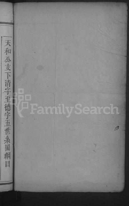湖北夏氏族谱-夏氏宗谱[残卷].pdf电子版插图2