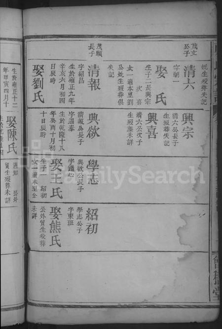 湖北夏氏族谱-夏氏宗谱[残卷].pdf电子版插图4