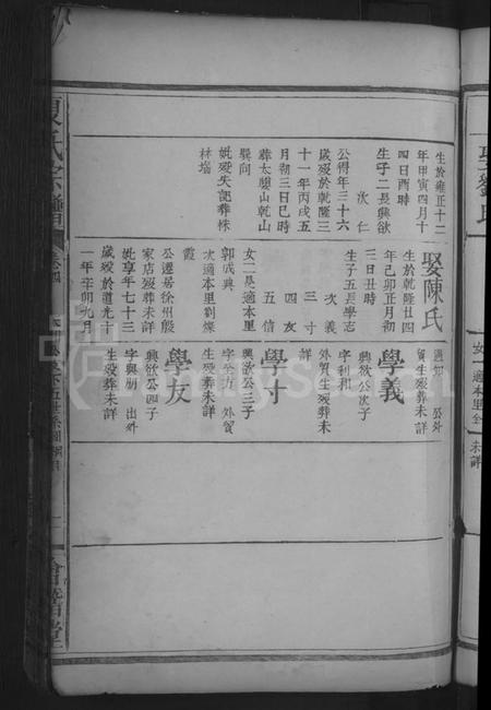 湖北夏氏族谱-夏氏宗谱[残卷].pdf电子版插图5