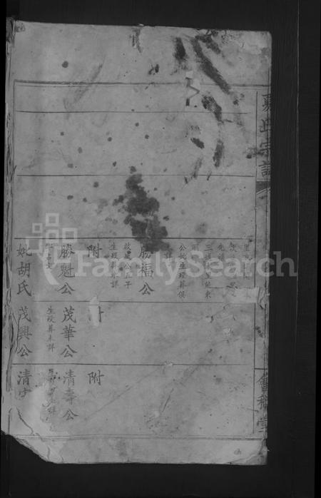 湖北夏氏族谱-夏氏宗谱[总卷数不详].pdf电子版插图1