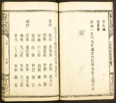湖北夏氏族谱-夏氏族谱.pdf电子版插图3