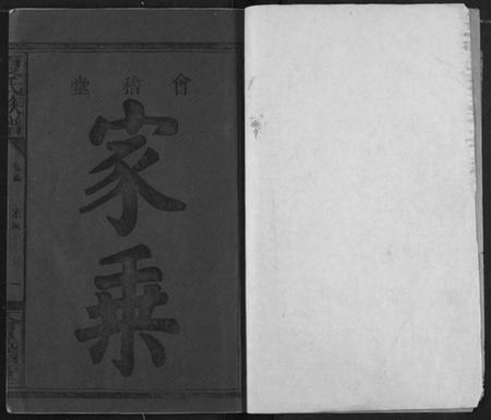 湖北夏氏族谱-夏氏族谱.pdf电子版插图2