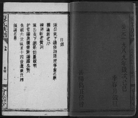 湖北夏氏族谱-夏氏族谱.pdf电子版插图3