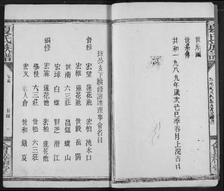 湖北夏氏族谱-夏氏族谱.pdf电子版插图4