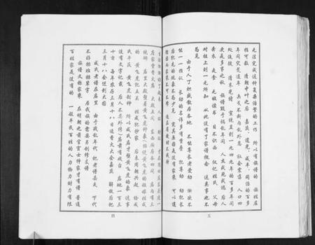 江苏咸氏族谱-邳州思田村咸氏族谱.pdf电子版插图5