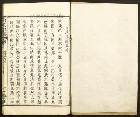 湖北向氏族谱-向氏宗谱.pdf电子版插图1