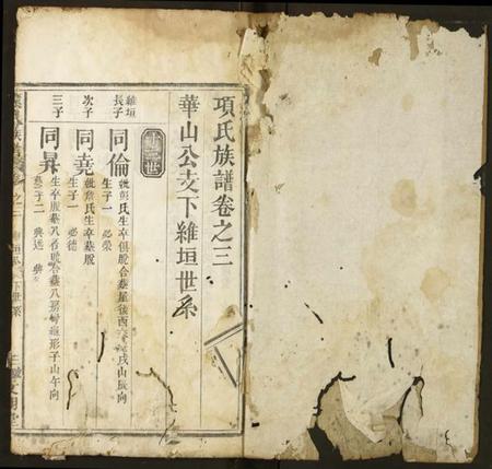 湖北项氏族谱-项氏宗谱.pdf电子版插图1