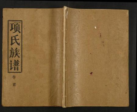 湖北项氏族谱-项氏族谱.pdf电子版