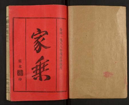 湖北项氏族谱-项氏族谱.pdf电子版插图1 湖北项氏族谱-项氏族谱.pdf电子版插图1