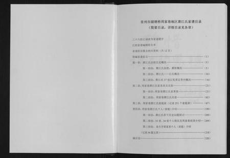 江苏萧江氏族谱-萧江氏家谱.pdf电子版插图1