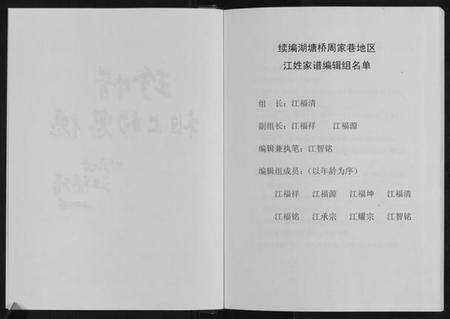 江苏萧江氏族谱-萧江氏家谱.pdf电子版插图3