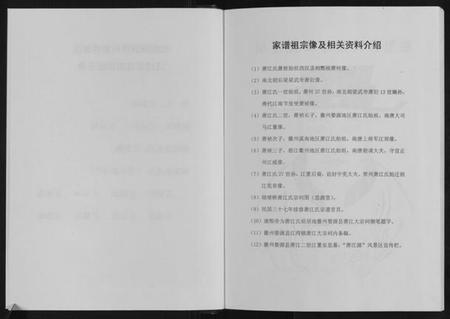 江苏萧江氏族谱-萧江氏家谱.pdf电子版插图4