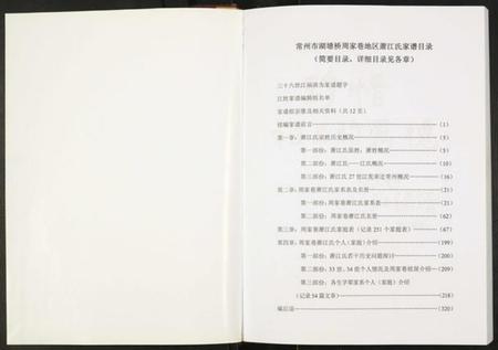 江苏萧江氏江氏族谱-萧江氏家谱.pdf电子版插图1