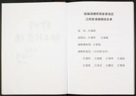江苏萧江氏江氏族谱-萧江氏家谱.pdf电子版插图3