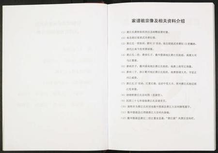 江苏萧江氏江氏族谱-萧江氏家谱.pdf电子版插图4