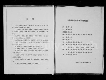 中国萧氏族谱-兰陵萧氏族谱 [4卷].pdf电子版插图1