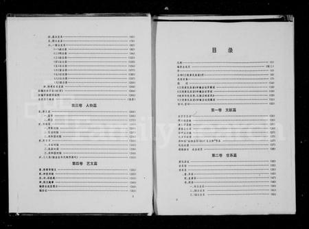 中国萧氏族谱-兰陵萧氏族谱 [4卷].pdf电子版插图2
