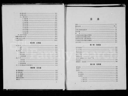 中国萧氏族谱-兰陵萧氏族谱 [4卷].pdf电子版插图3