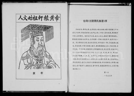 中国萧氏族谱-兰陵萧氏族谱 [4卷].pdf电子版插图5