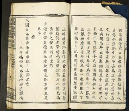 中国萧氏族谱-龙泉沿溪萧氏族谱.pdf电子版插图4