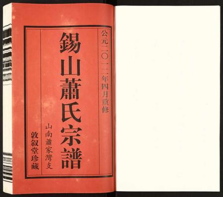 江苏萧氏族谱-萧氏宗谱.pdf电子版插图2