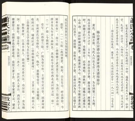 江苏萧氏族谱-萧氏宗谱.pdf电子版插图5